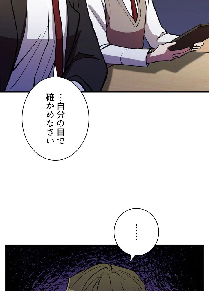 隠れS級覚醒者の学園生活 - 第44話 - Page 78