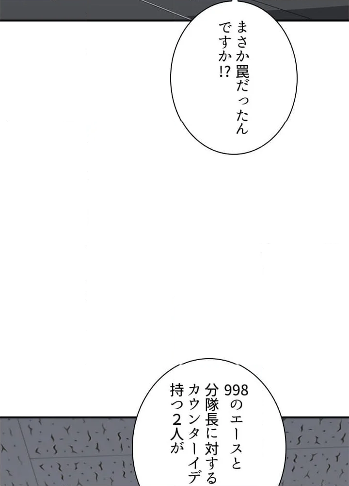 隠れS級覚醒者の学園生活 - 第45話 - Page 61