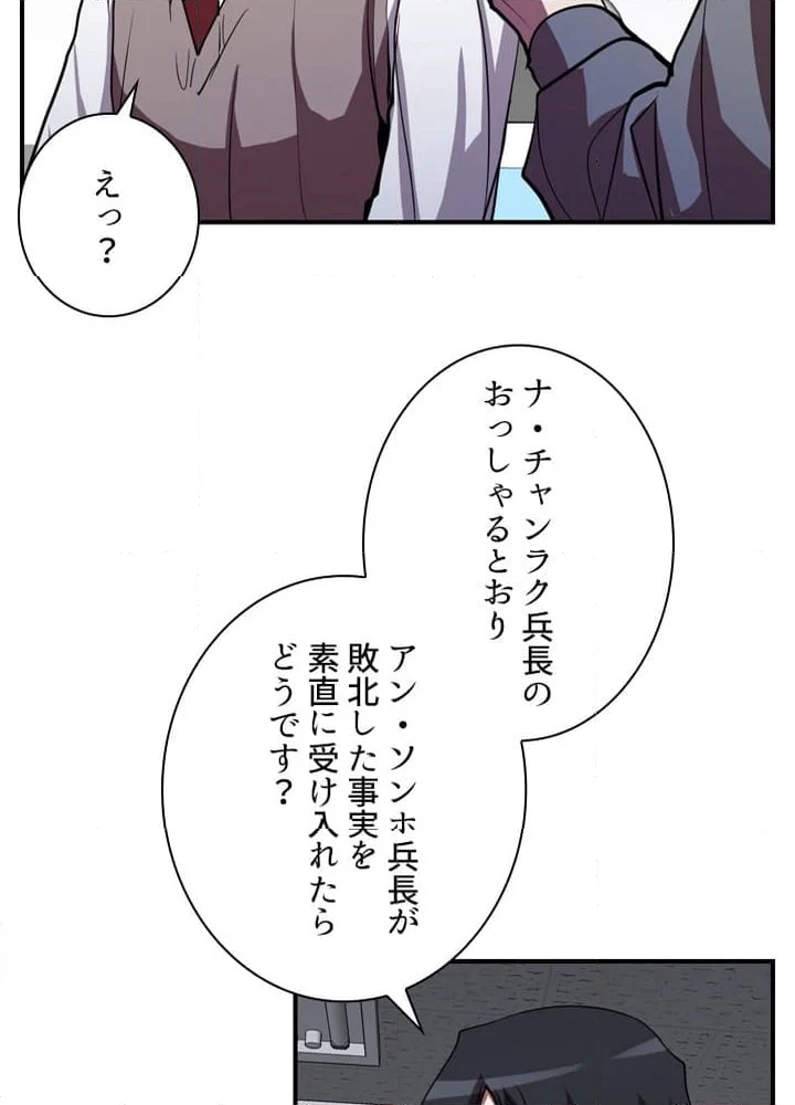 隠れS級覚醒者の学園生活 - 第45話 - Page 70