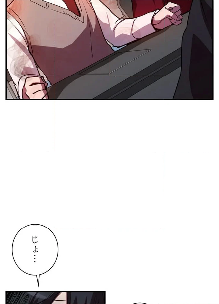 隠れS級覚醒者の学園生活 - 第45話 - Page 87