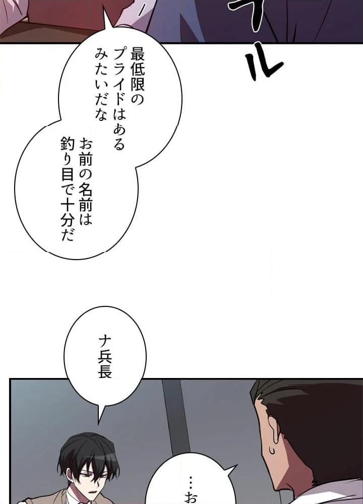 隠れS級覚醒者の学園生活 - 第45話 - Page 90