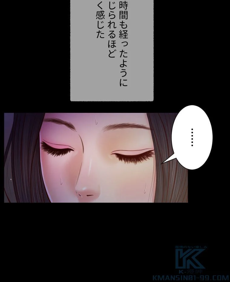 妾 - 第10話 - Page 38