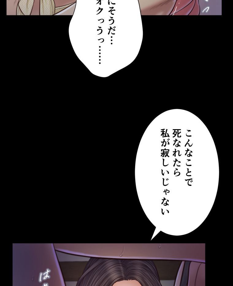 妾 - 第10話 - Page 70