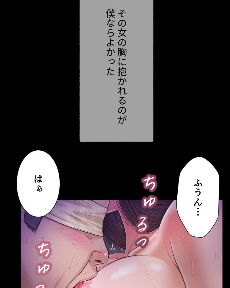 妾 - 第11話 - Page 30