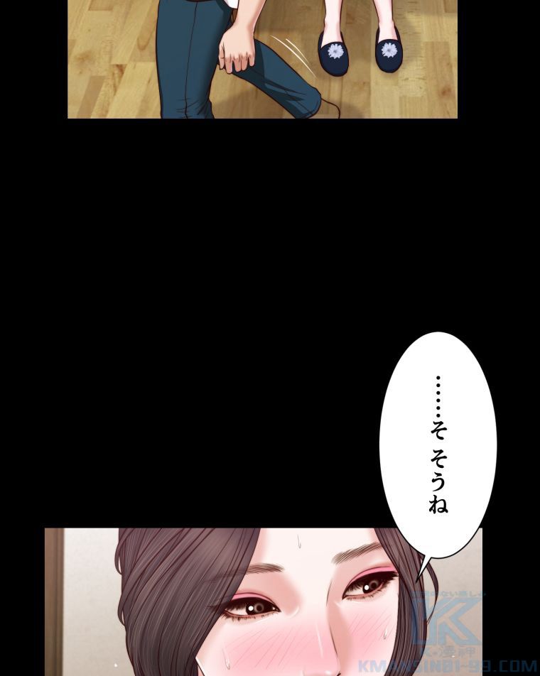 妾 - 第12話 - Page 62