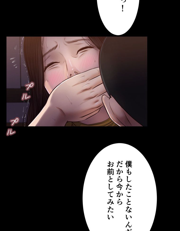 妾 - 第18話 - Page 21