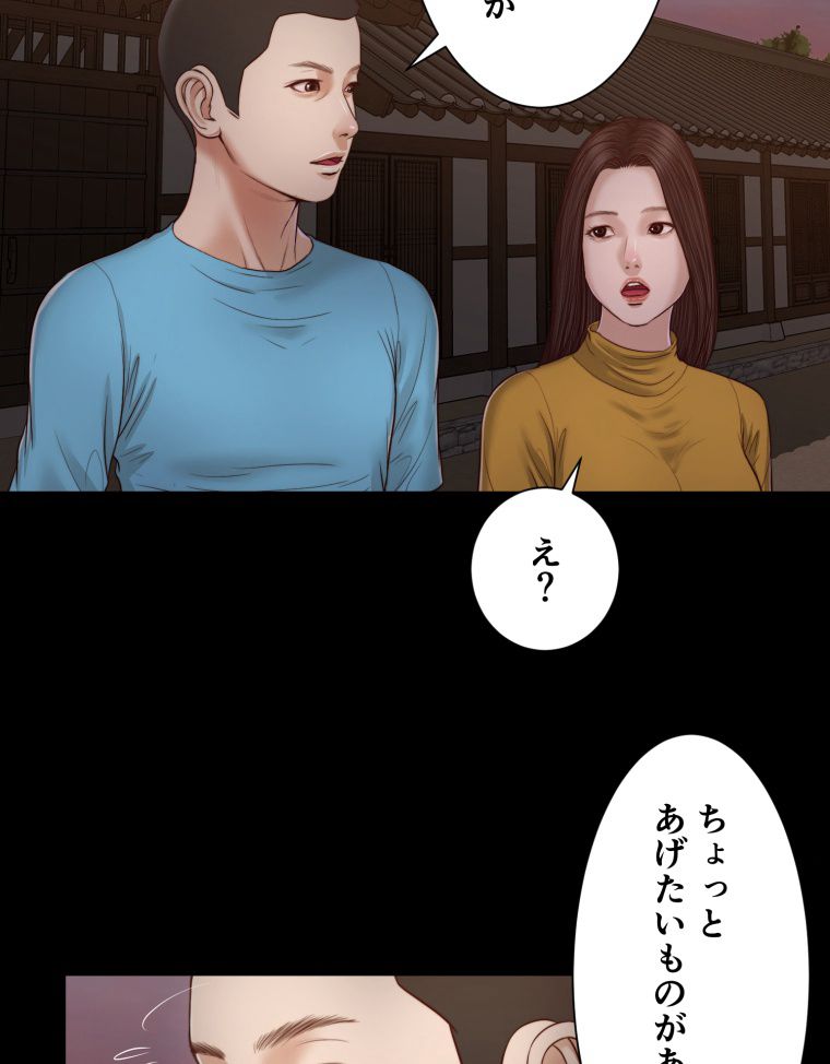 妾 - 第18話 - Page 4