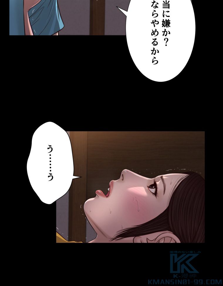 妾 - 第18話 - Page 47