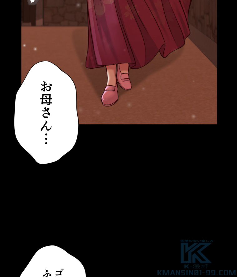 妾 - 第19話 - Page 59