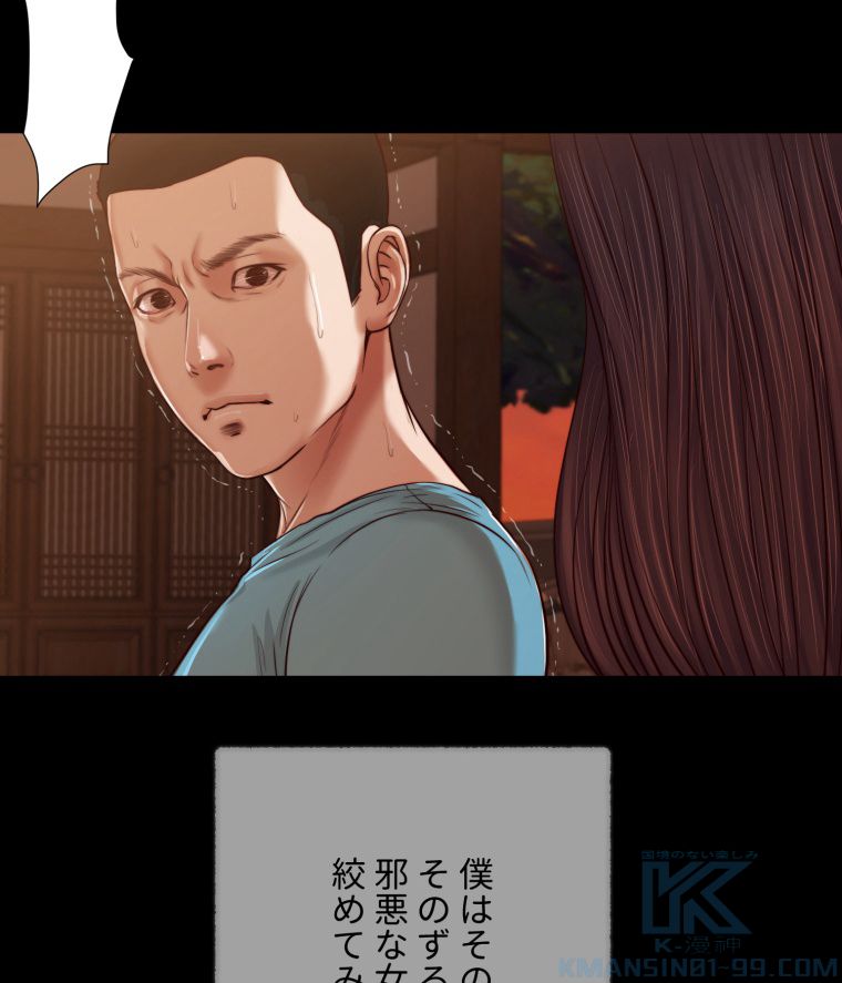 妾 - 第19話 - Page 62