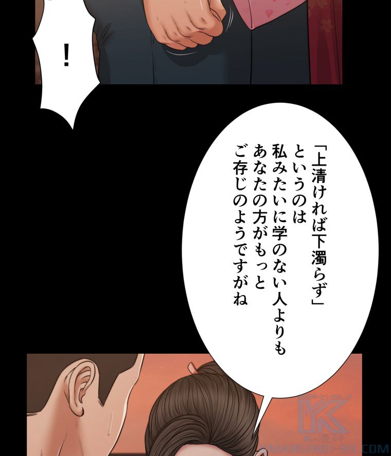 妾 - 第19話 - Page 68