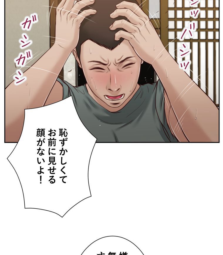 妾 - 第22話 - Page 33