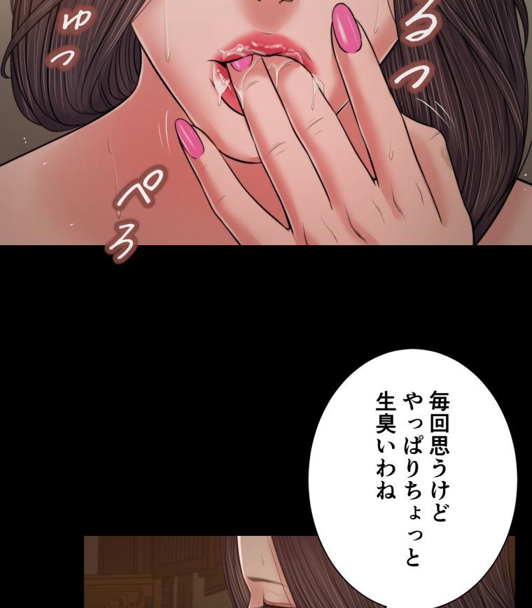 妾 - 第22話 - Page 66