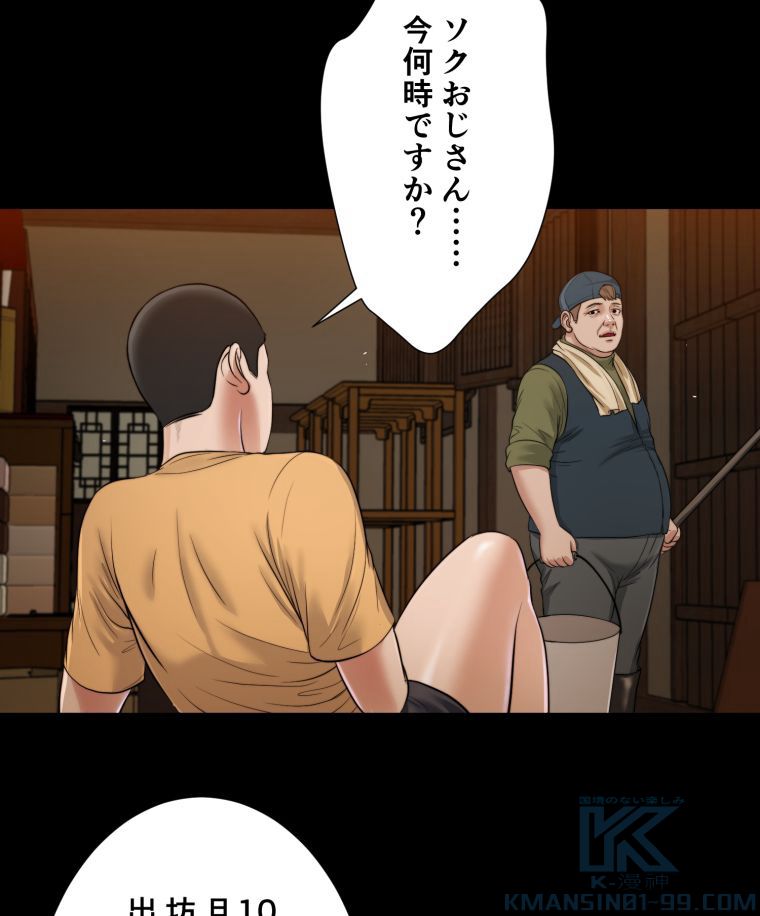 妾 - 第24話 - Page 68