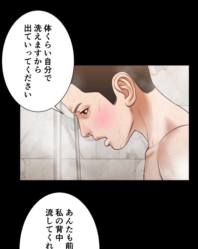 妾 - 第28話 - Page 46