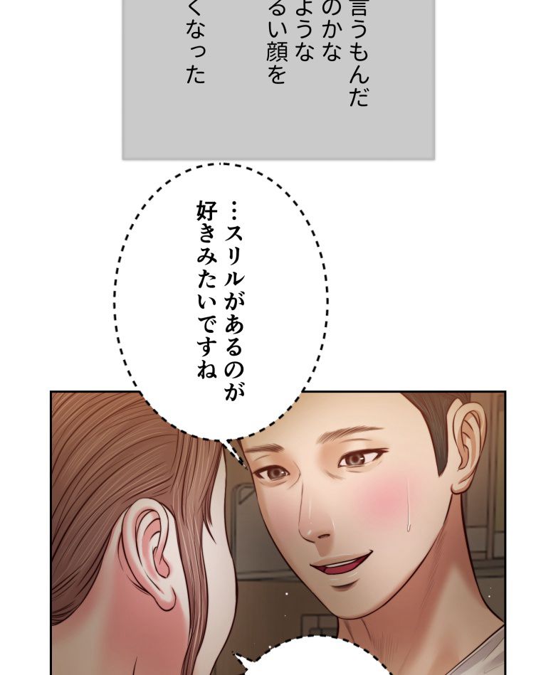 妾 - 第29話 - Page 10