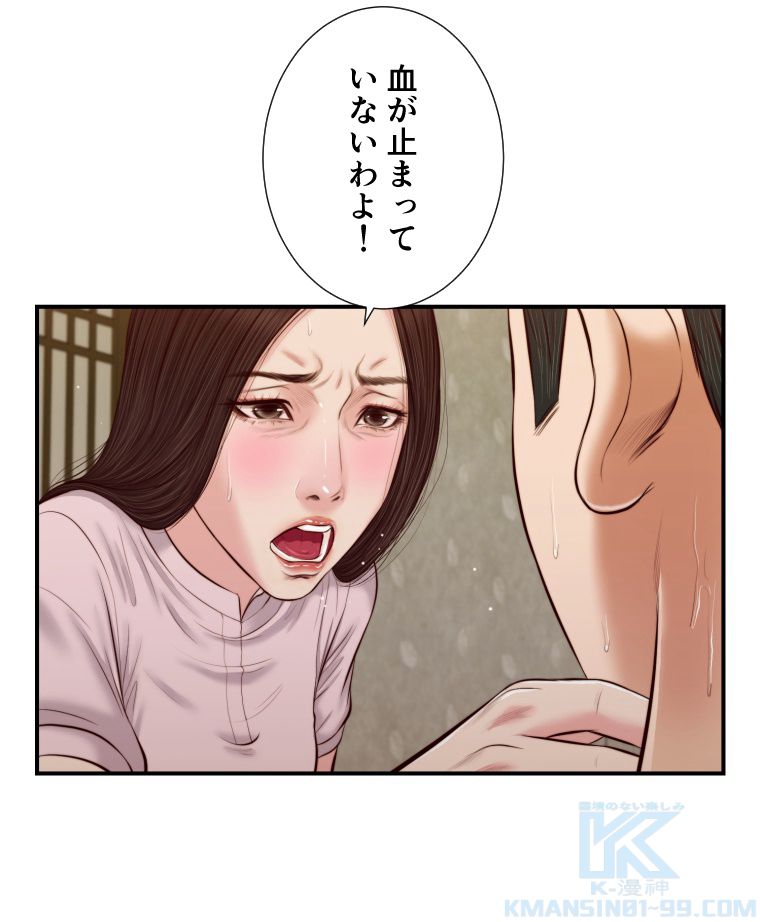 妾 - 第41話 - Page 14