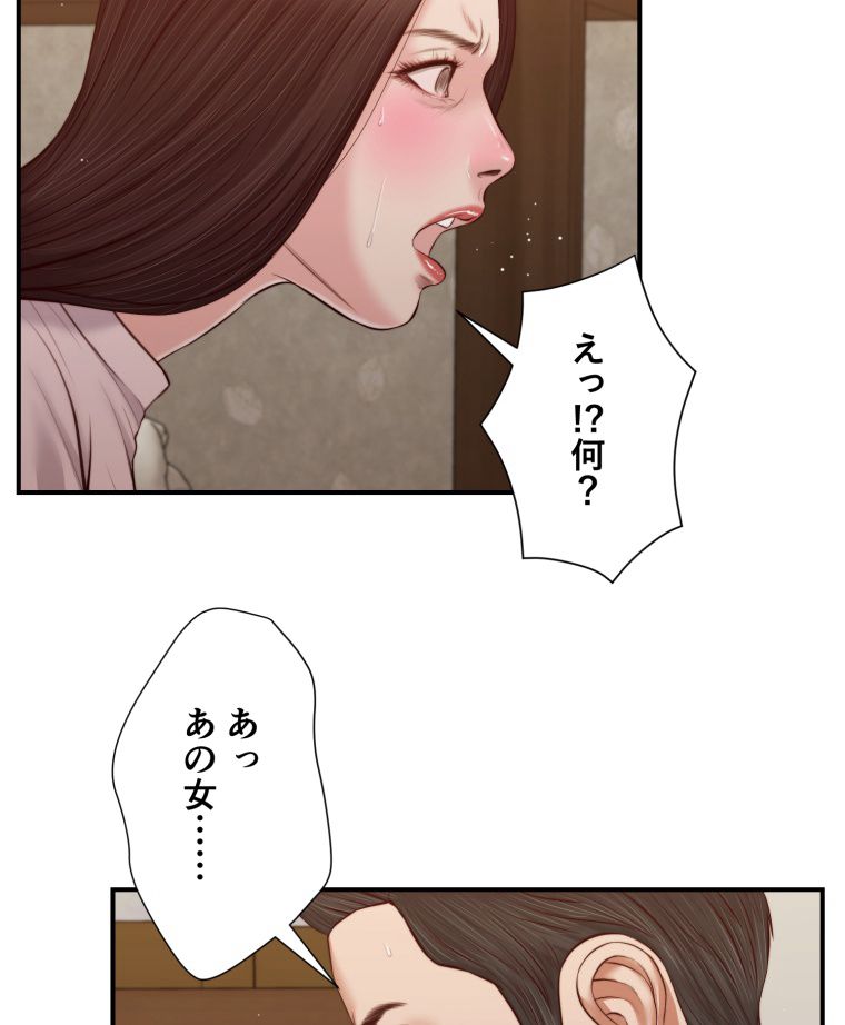 妾 - 第41話 - Page 3