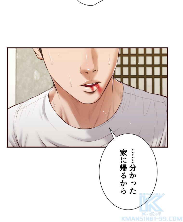 妾 - 第41話 - Page 26