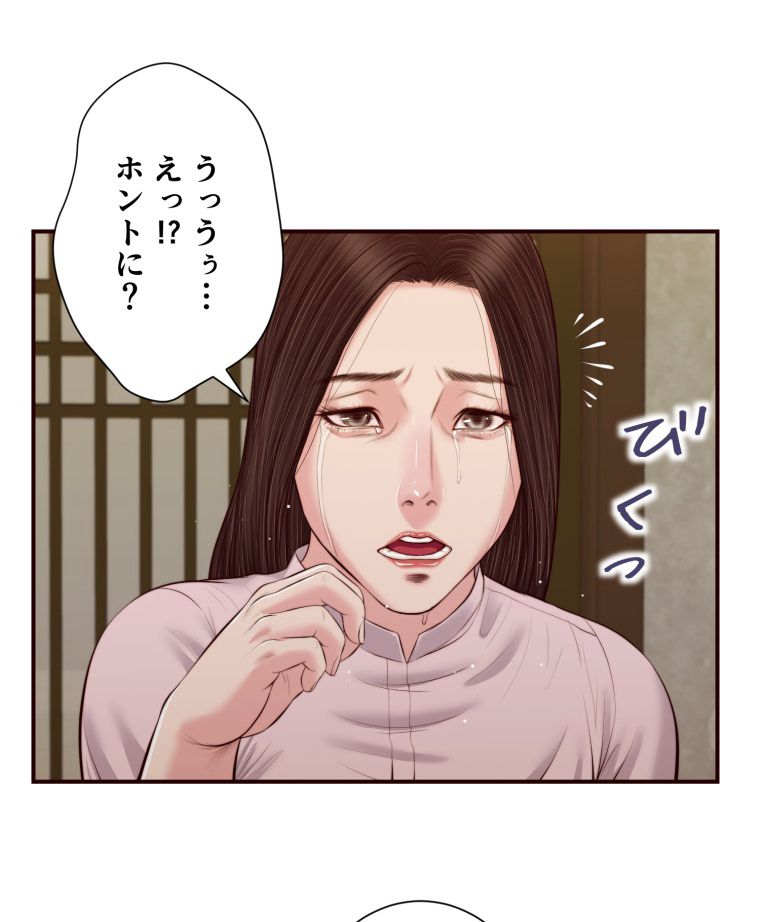 妾 - 第41話 - Page 27