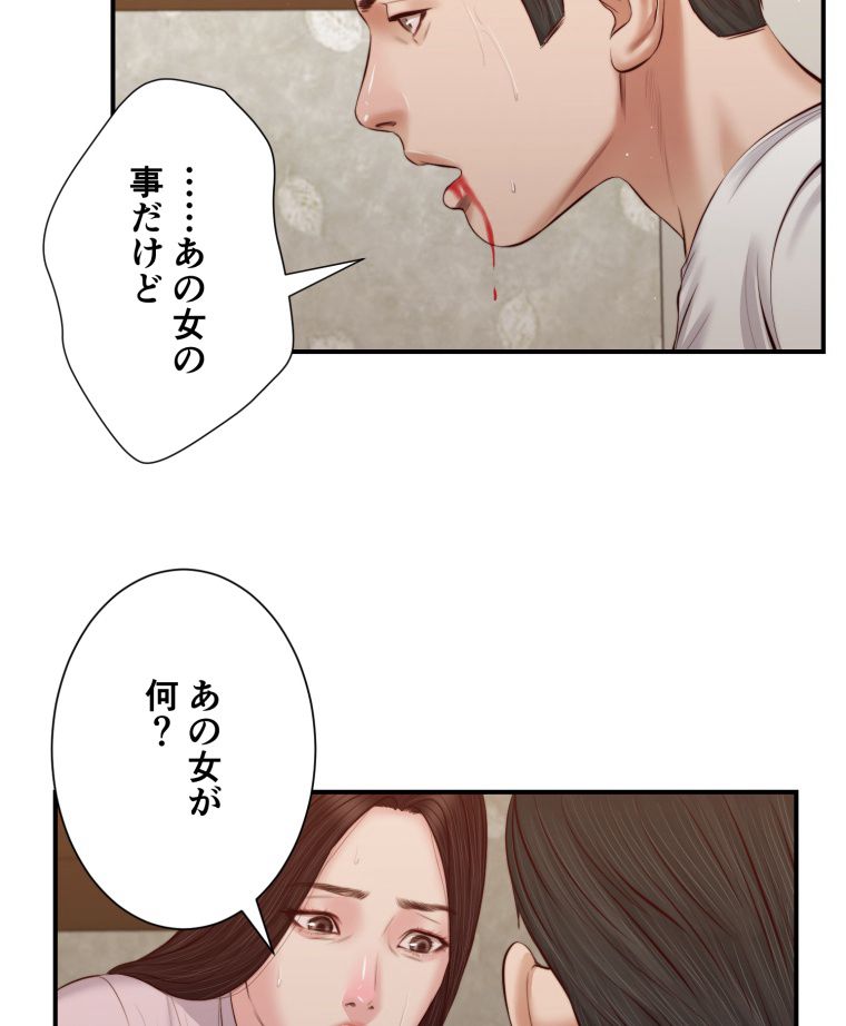 妾 - 第41話 - Page 4