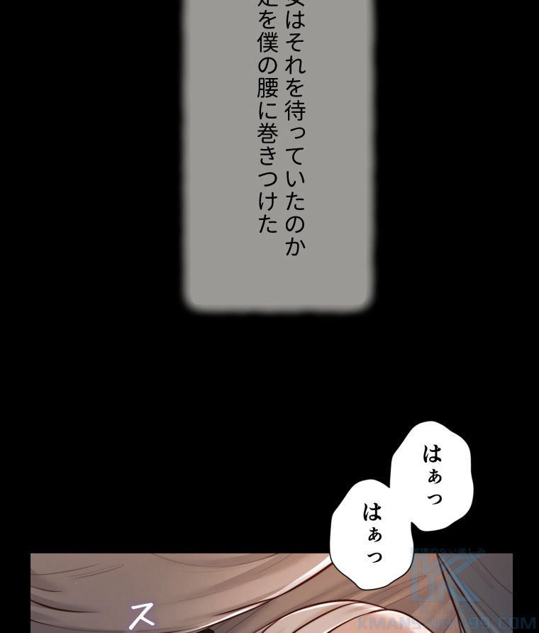 妾 - 第44話 - Page 20