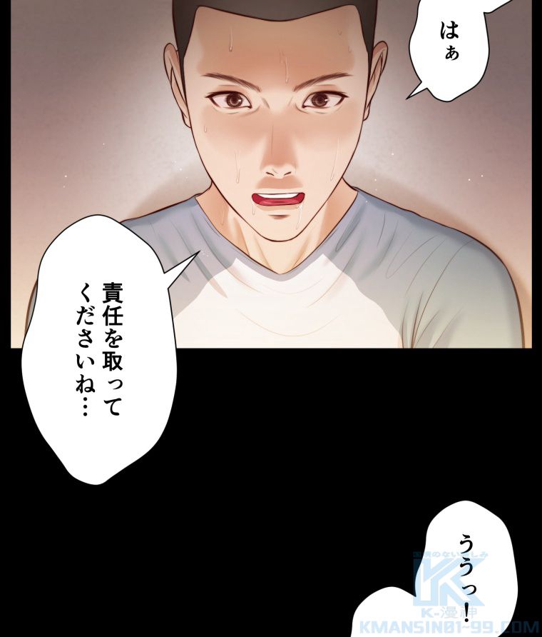 妾 - 第44話 - Page 5