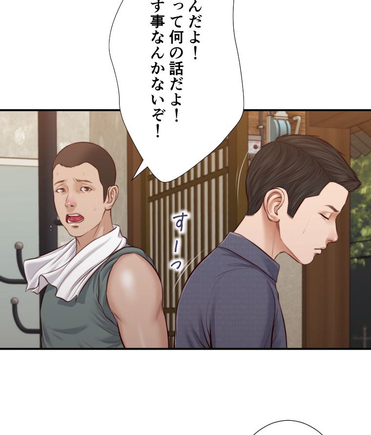 妾 - 第44話 - Page 90