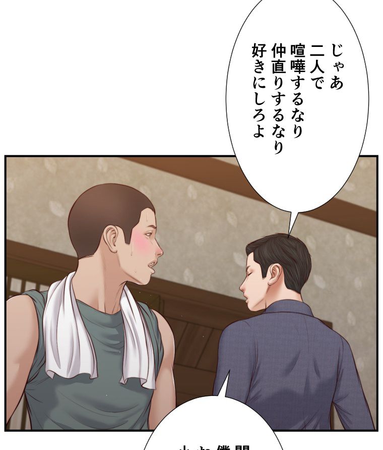 妾 - 第44話 - Page 91