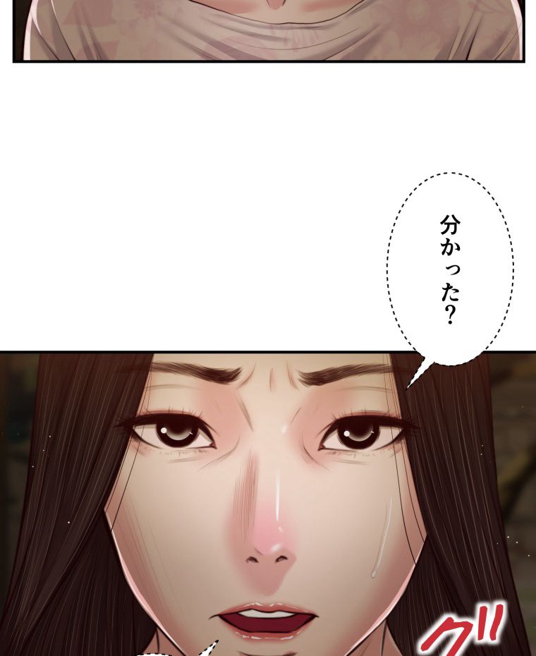 妾 - 第46話 - Page 7