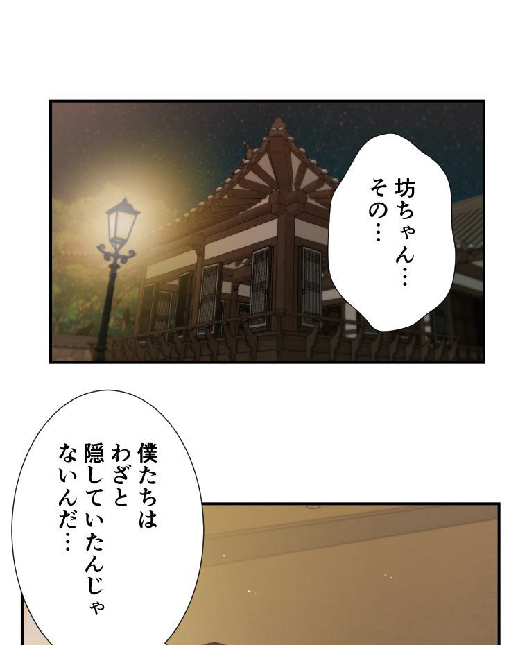 妾 - 第46話 - Page 72