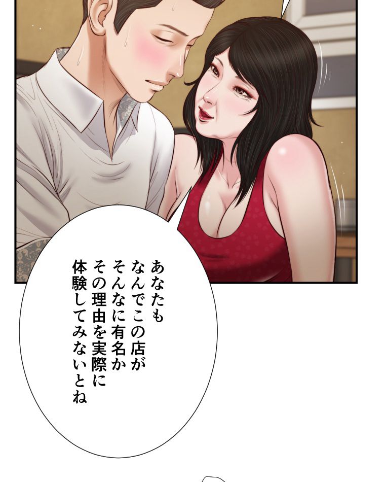 妾 - 第48話 - Page 52