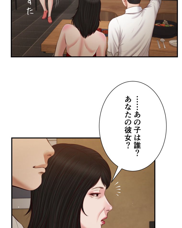 妾 - 第48話 - Page 60