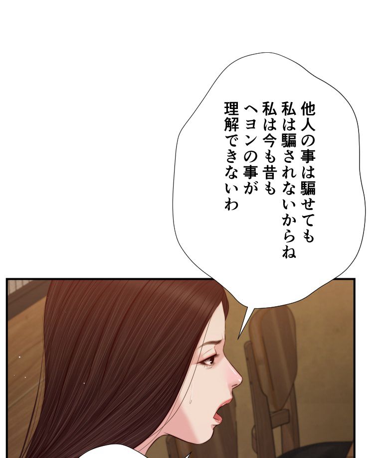 妾 - 第49話 - Page 37