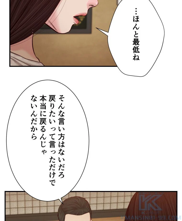 妾 - 第49話 - Page 5