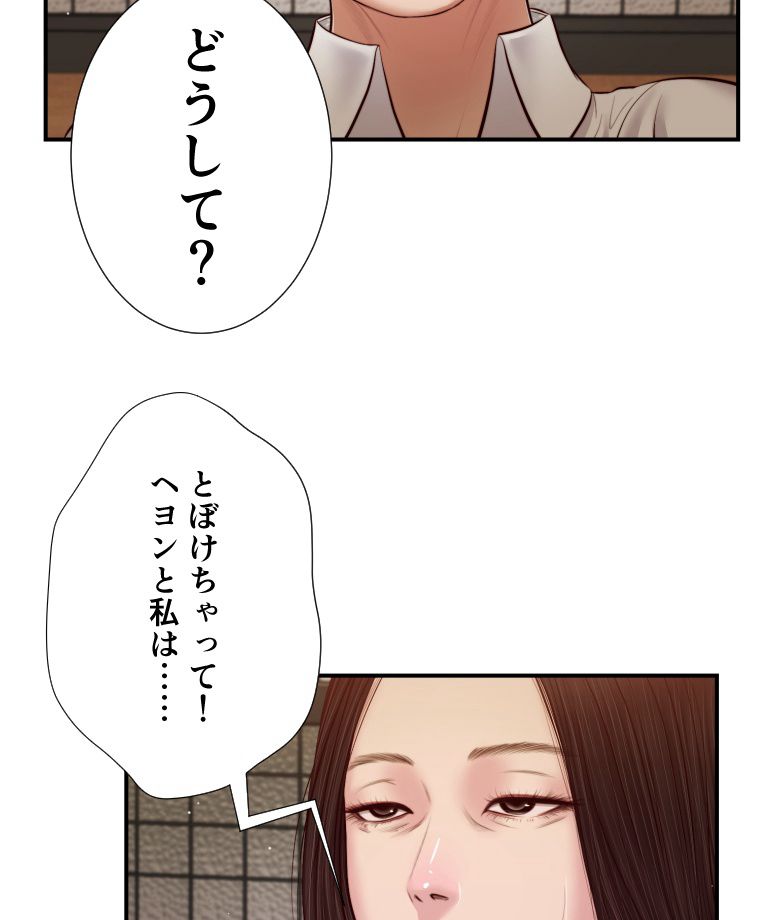 妾 - 第49話 - Page 52