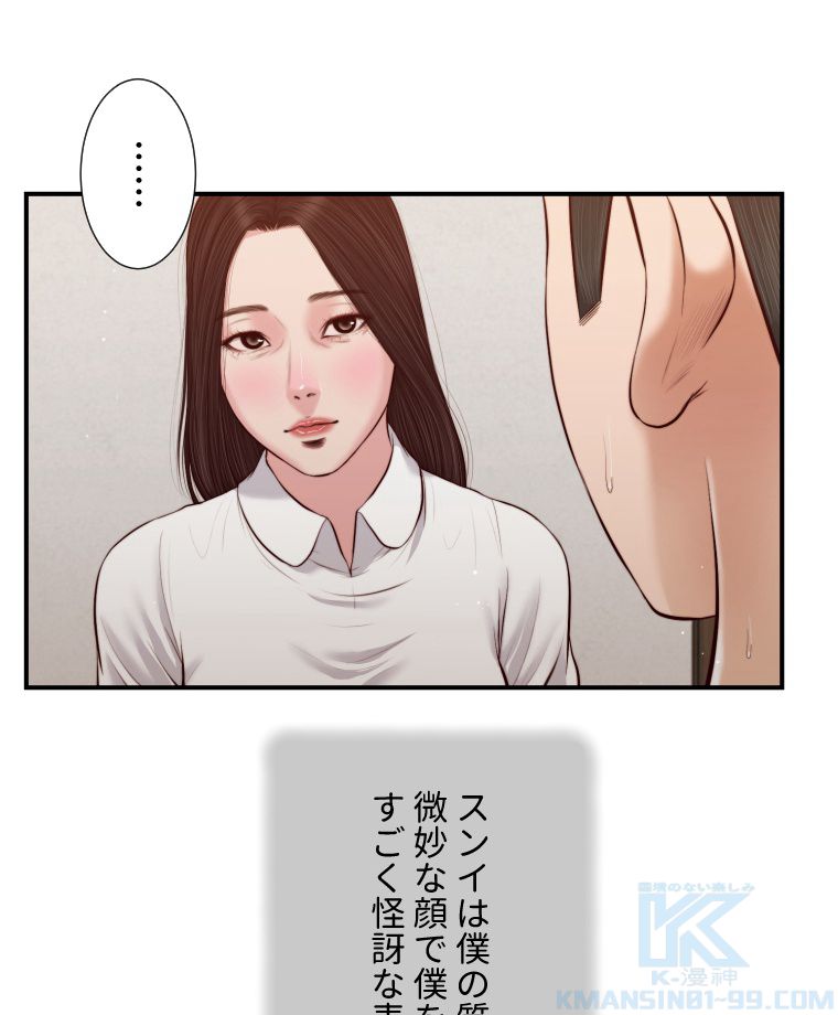 妾 - 第49話 - Page 80