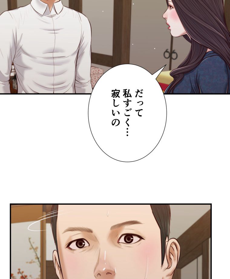 妾 - 第53話 - Page 63