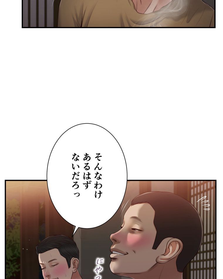 妾 - 第58話 - Page 46