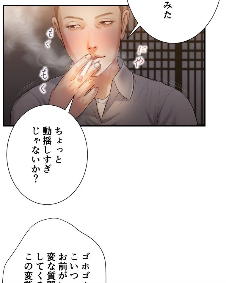 妾 - 第58話 - Page 61