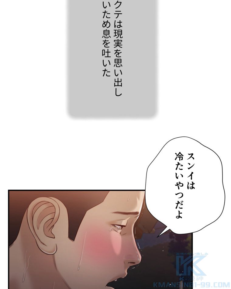 妾 - 第58話 - Page 68