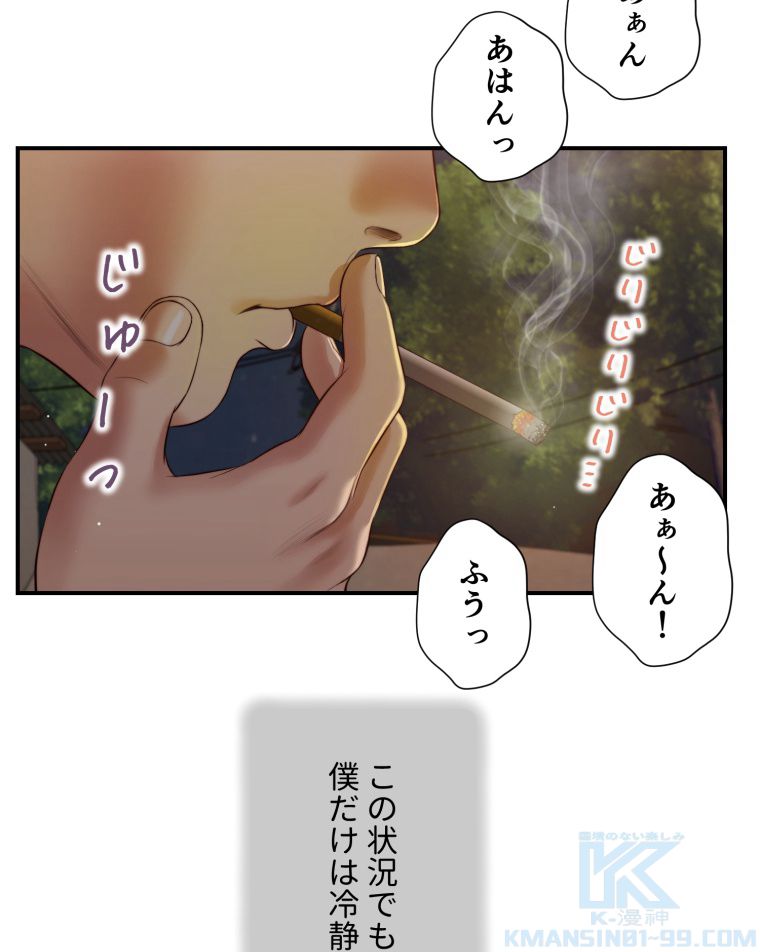 妾 - 第59話 - Page 68