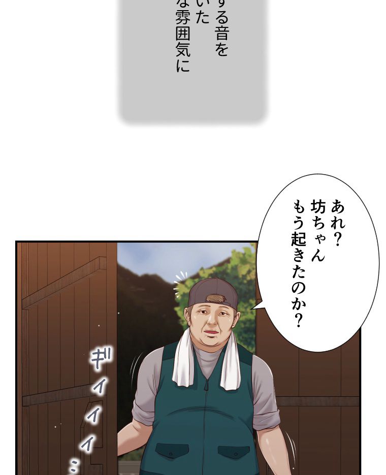 妾 - 第63話 - Page 45