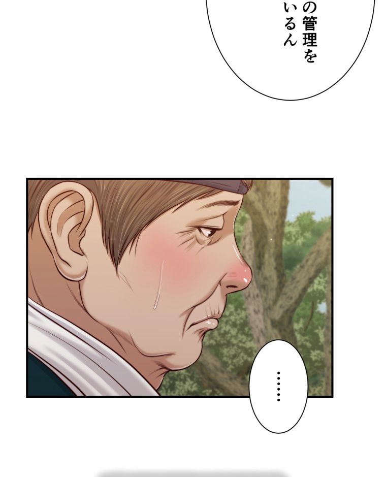 妾 - 第64話 - Page 3