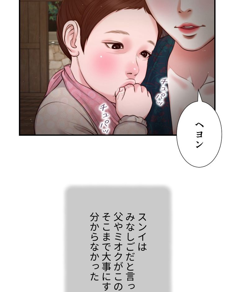 妾 - 第64話 - Page 36