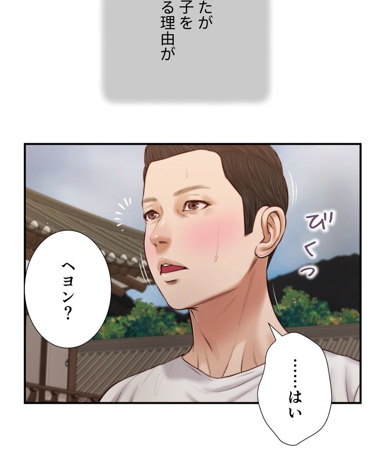 妾 - 第64話 - Page 37