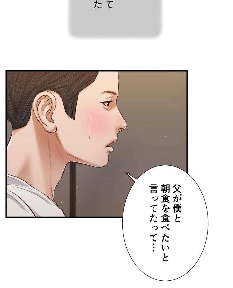 妾 - 第64話 - Page 51