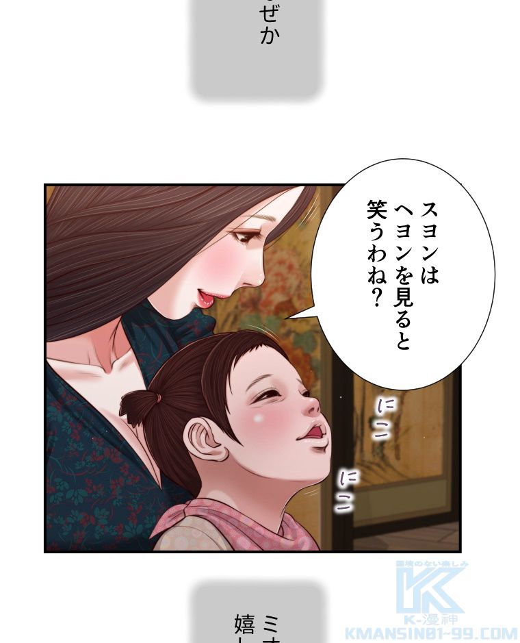 妾 - 第64話 - Page 62