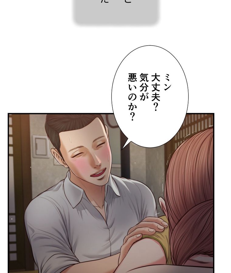 妾 - 第67話 - Page 67