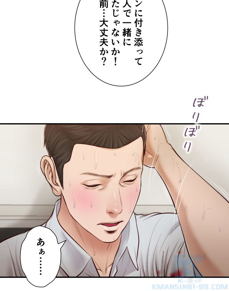 妾 - 第69話 - Page 47